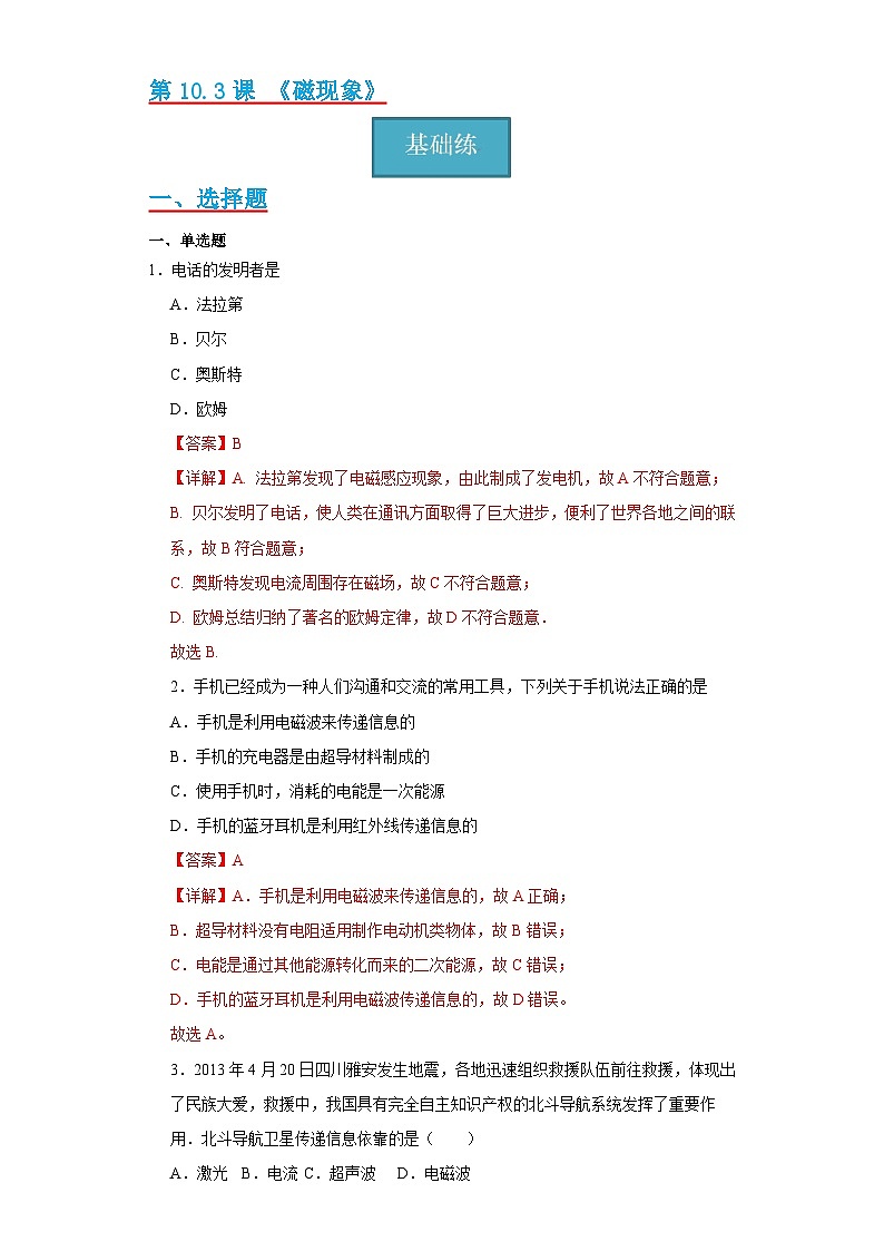 10.3节 《改变世界的信息技术》同步练习（分层练习）（解析版）第1页
