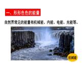 （教科版）九年级物理下册11.1节   能量守恒定律  (课件）