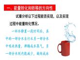（教科版）九年级物理下册11.2节 能量转化的方向性和效率(课件）