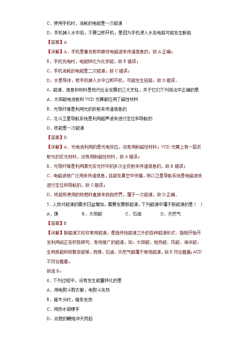 11.3节 《能源》同步练习（分层练习）（解析版）第2页