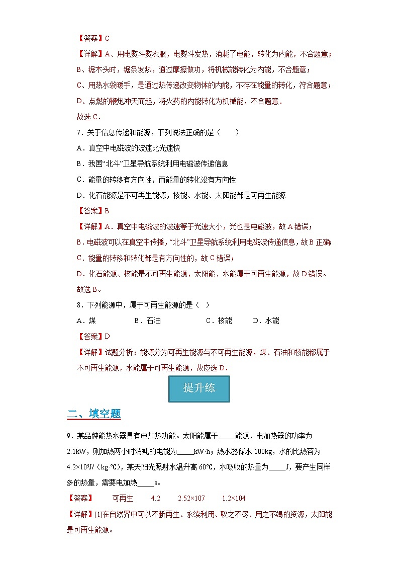 11.3节 《能源》同步练习（分层练习）（解析版）第3页