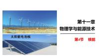 初中物理教科版（2024）九年级下册4 核能完整版ppt课件