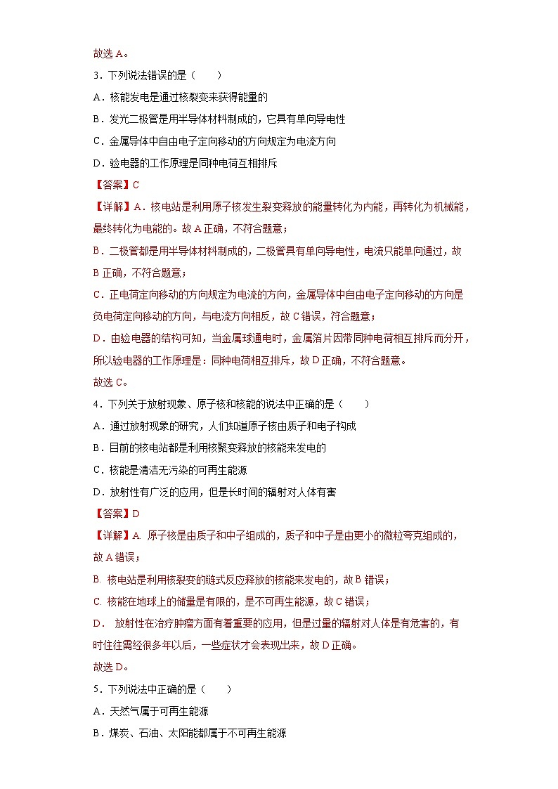 11.4节 《核能》同步练习（分层练习）（解析版）第2页