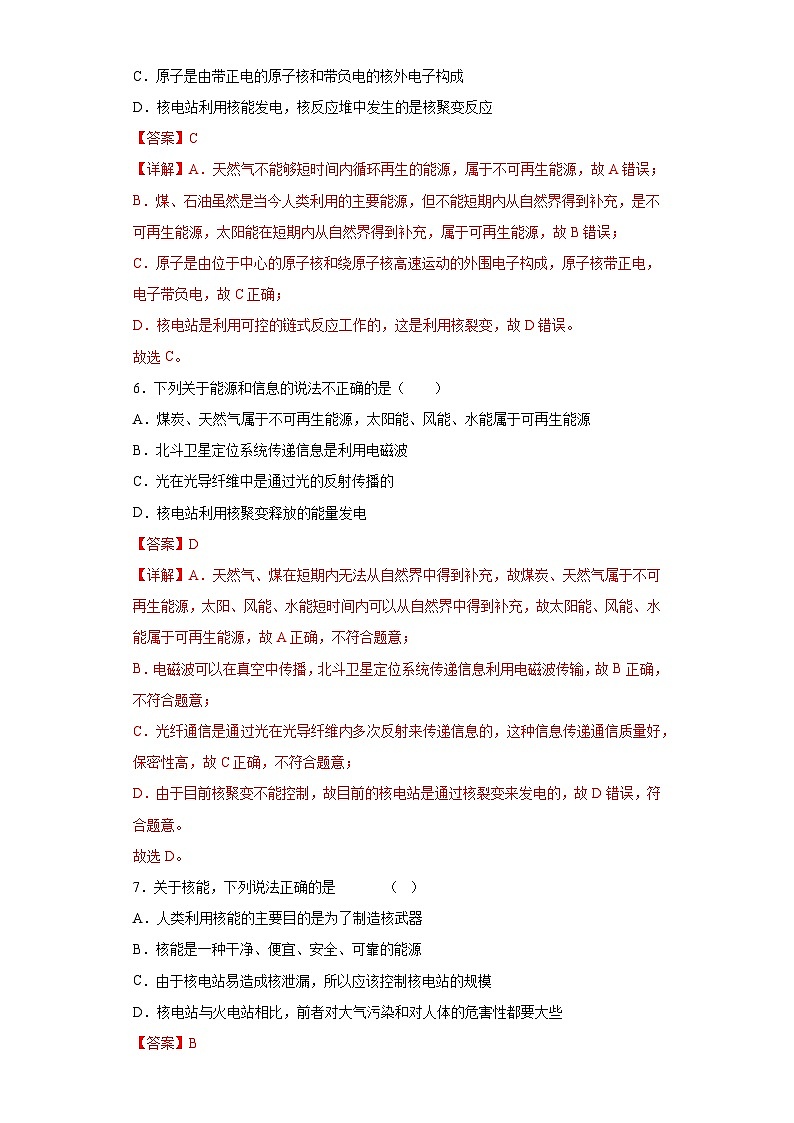 11.4节 《核能》同步练习（分层练习）（解析版）第3页