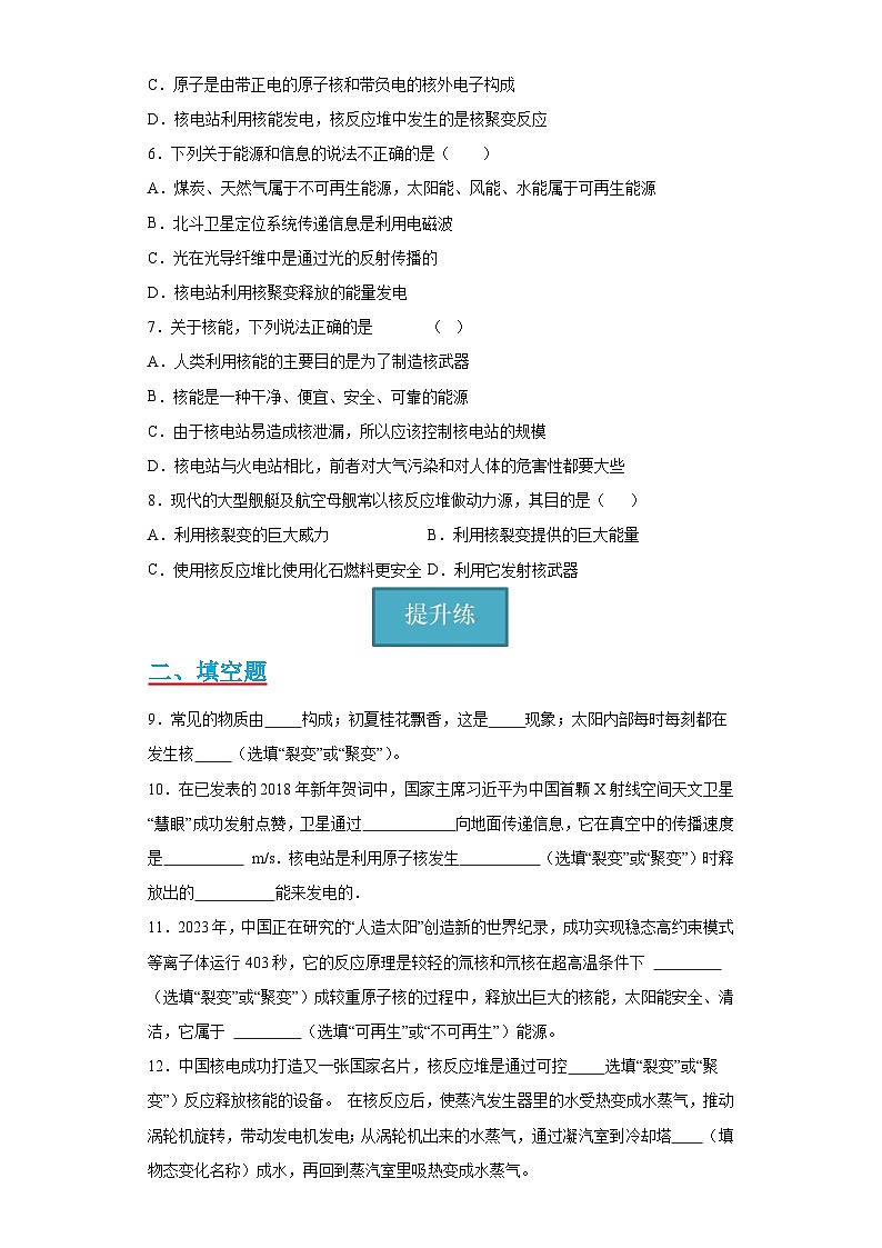 11.4节 《核能》同步练习（分层练习）（原卷版）第2页