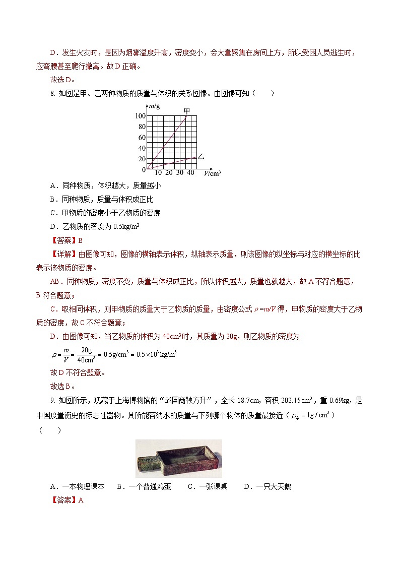 第六章 质量与密度（单元测试）【解析版】第3页
