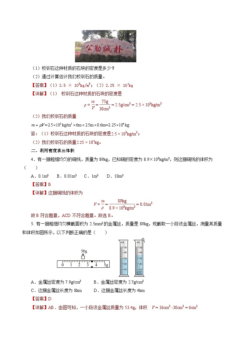 6.4 密度的应用（分层作业）【解析版】第2页
