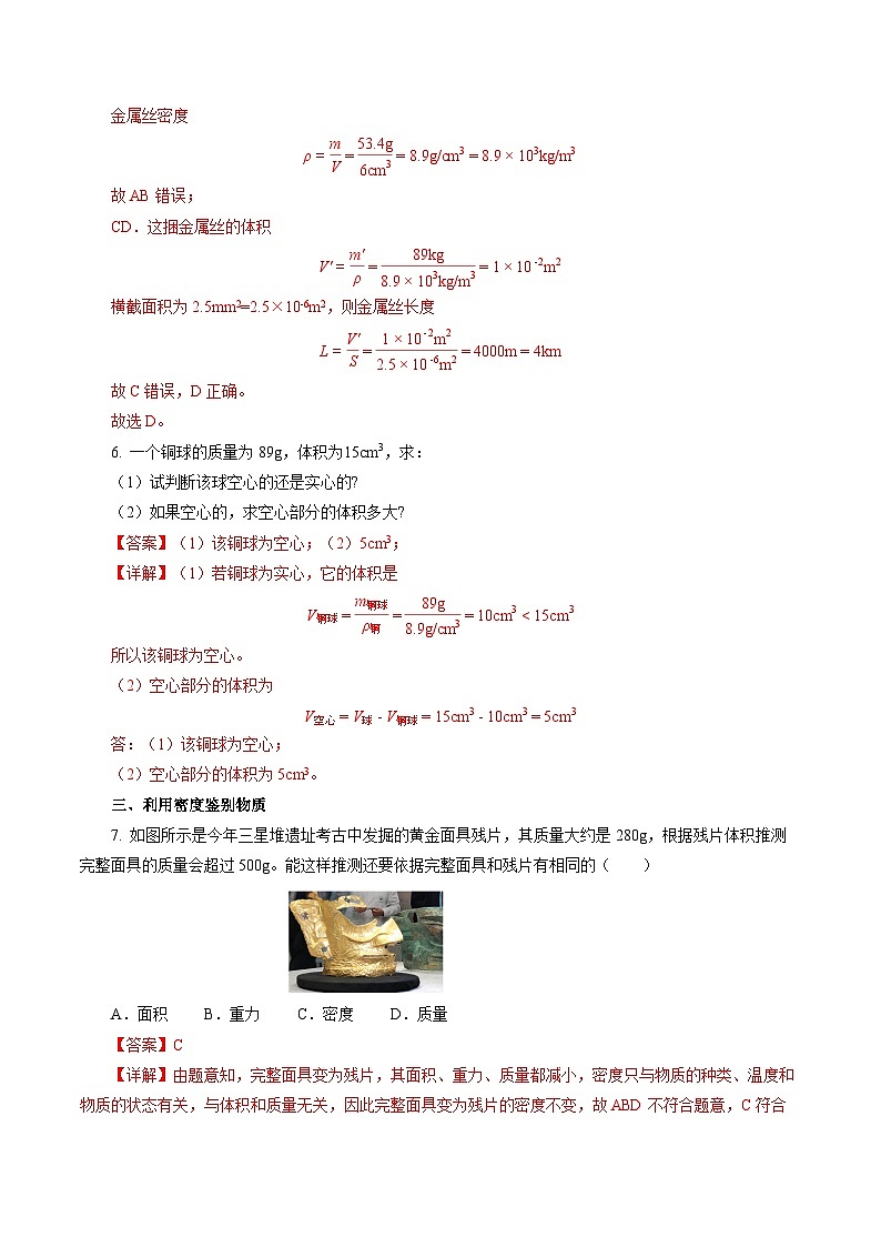 6.4 密度的应用（分层作业）【解析版】第3页