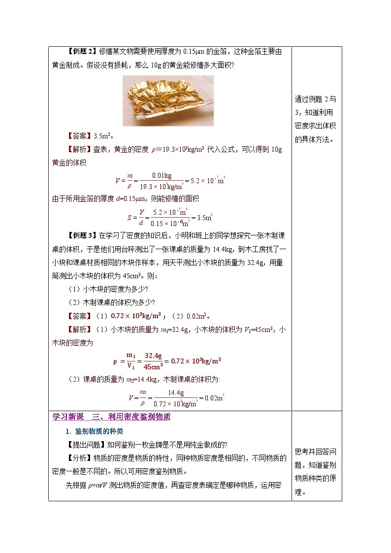 6.4 密度的应用（教学设计） 第3页