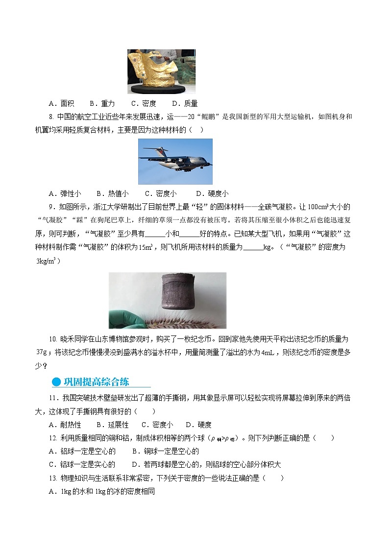 6.4 密度的应用（分层作业）【原卷版】第2页
