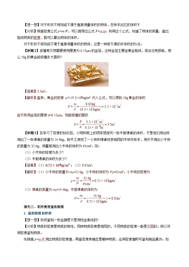 6.4 密度的应用（导学案）【教师版】第2页
