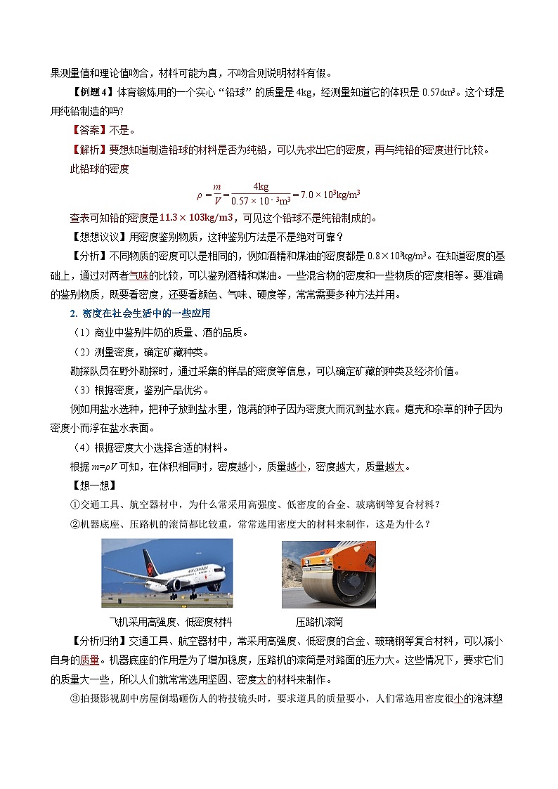 6.4 密度的应用（导学案）【教师版】第3页