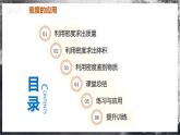 【人教版】八上物理 6.4 密度的应用（课件+教案+导学案+同步练习+内嵌视频）