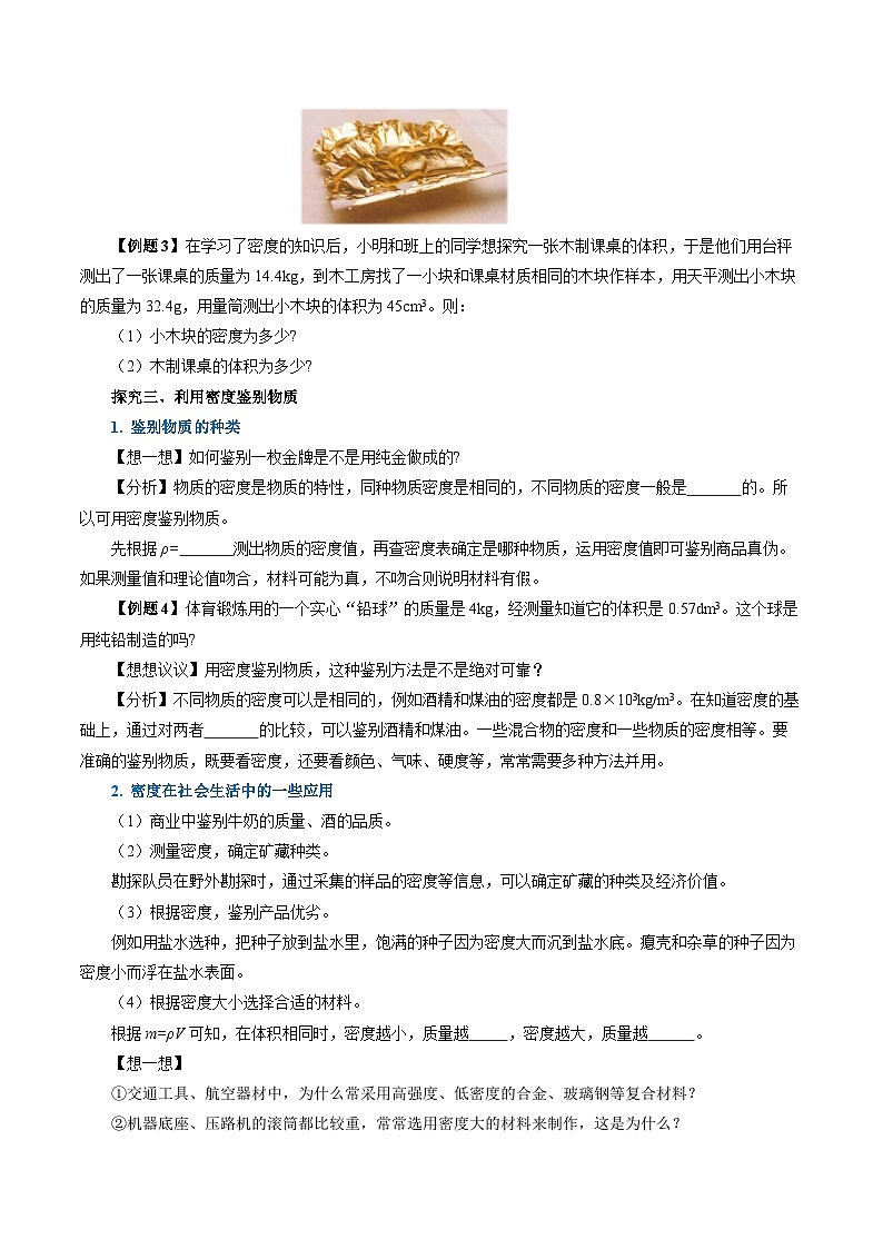 6.4 密度的应用（导学案）【学生版】第2页
