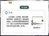 【人教版】八上物理 6.1 质量（课件+教案+导学案+同步练习+内嵌视频）