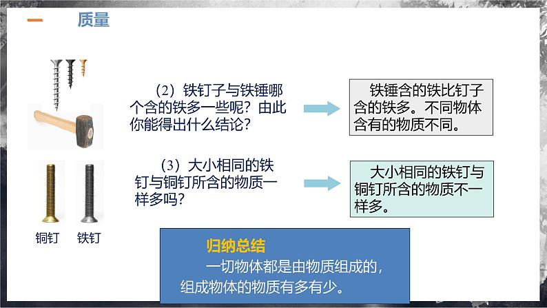 6.1 质量（教学课件） 第7页