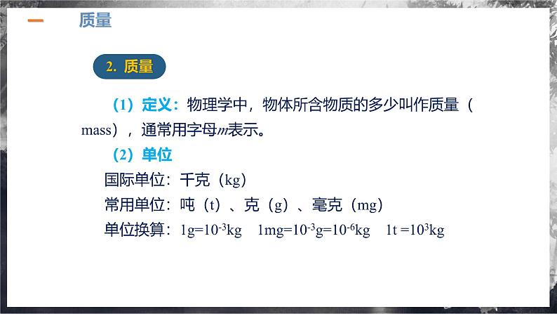 6.1 质量（教学课件） 第8页