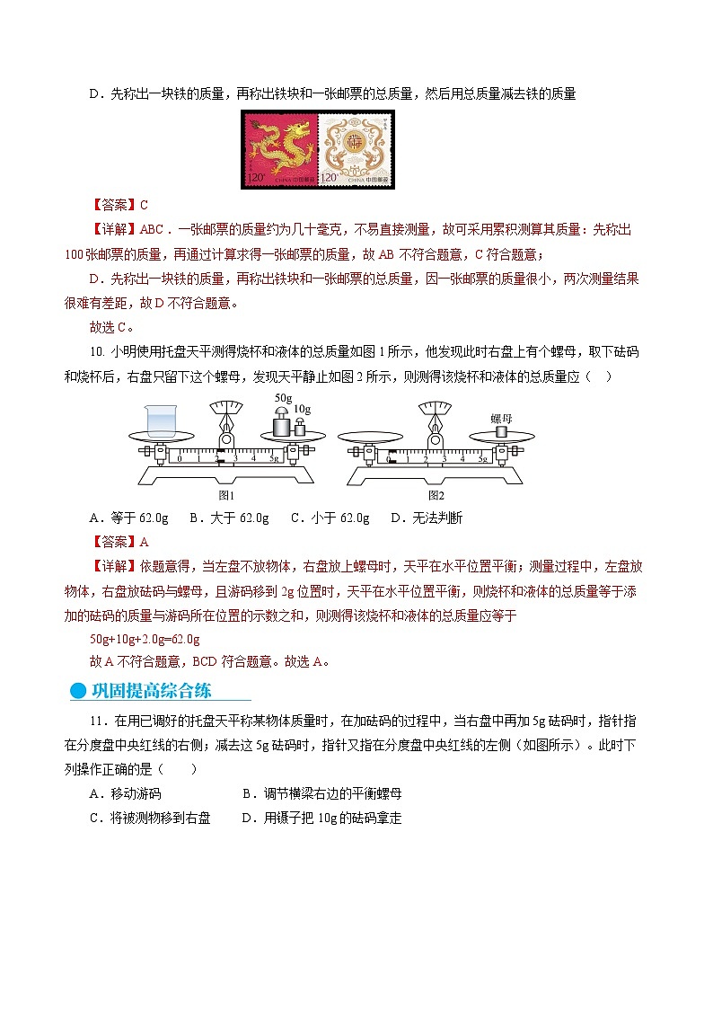 6.1 质量（分层作业）【解析版】第3页