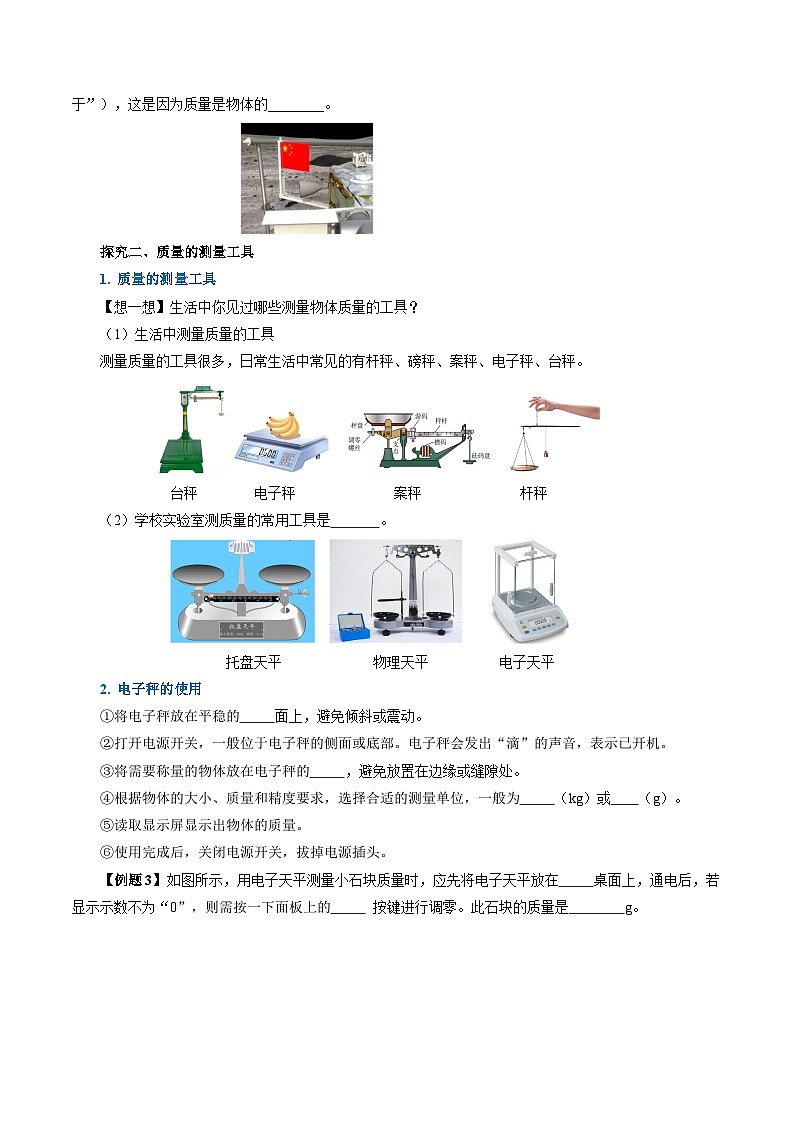 6.1 质量（导学案）【学生版】第3页