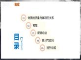 【人教版】八上物理 6.2 密度（課件+教案+導(dǎo)學(xué)案+同步練習(xí)+內(nèi)嵌視頻）