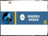 【人教版】八上物理 6.2 密度（課件+教案+導(dǎo)學(xué)案+同步練習(xí)+內(nèi)嵌視頻）