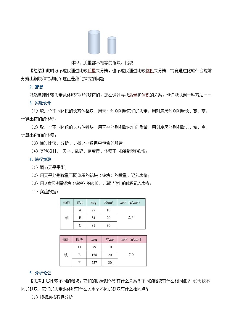 6.2 密度（导学案）【教师版】第2页