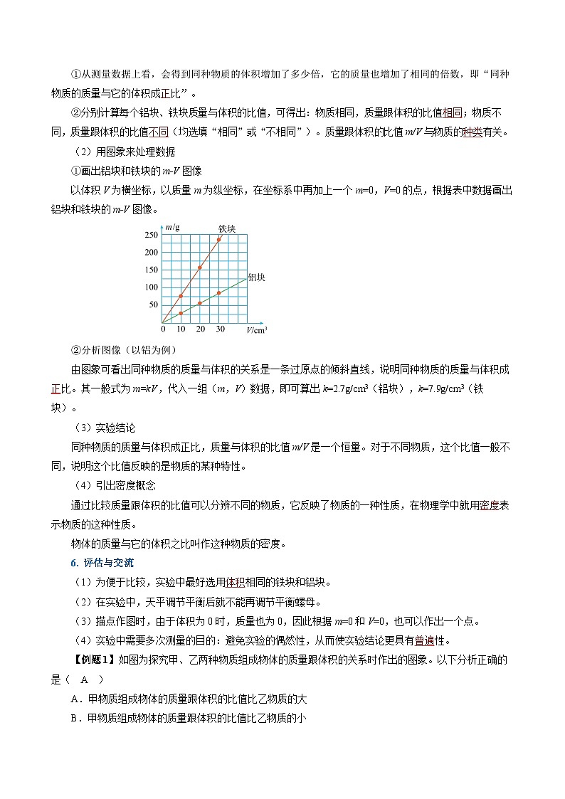 6.2 密度（导学案）【教师版】第3页