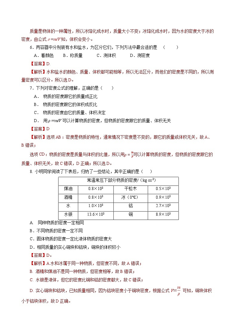 6.2 密度（分层作业）【解析版】第3页