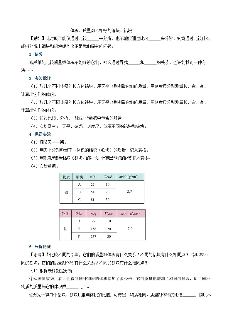 6.2 密度（导学案）【学生版】第2页