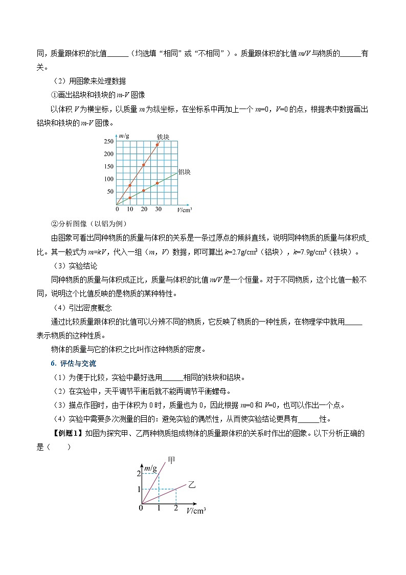 6.2 密度（导学案）【学生版】第3页