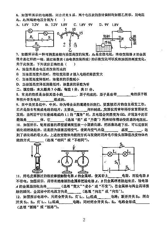 广东省江门市蓬江区江门第九中学2023-2024+学年九年级上学期期中物理试卷第2页
