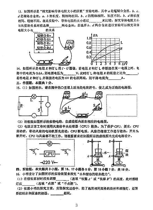 广东省江门市蓬江区江门第九中学2023-2024+学年九年级上学期期中物理试卷第3页
