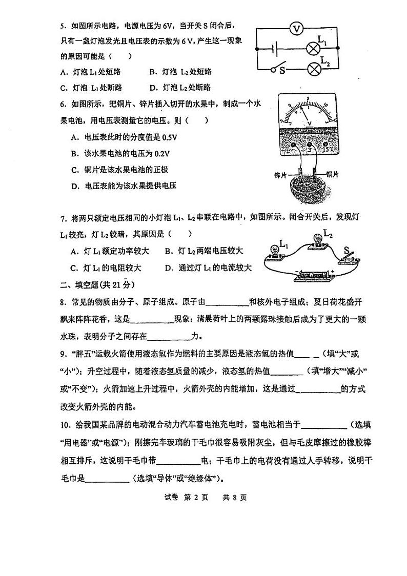广东省江门市蓬江区江门二中2023-2024+学年九年级上学期期中物理试卷第2页