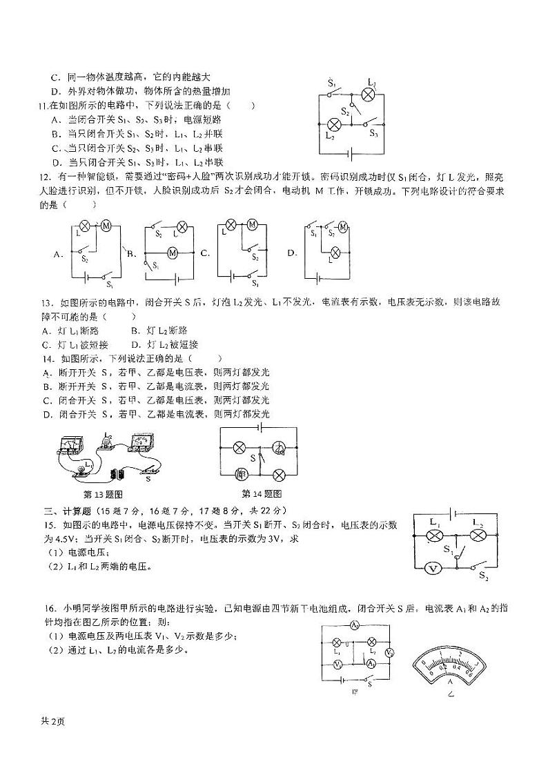 江西省上饶市婺源中学2024-2025学年九年级上学期期中考试物理试卷第2页