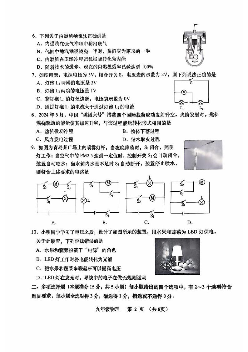 山东省青岛市胶州市2024-2025学年九年级上学期11月期中物理试题第2页