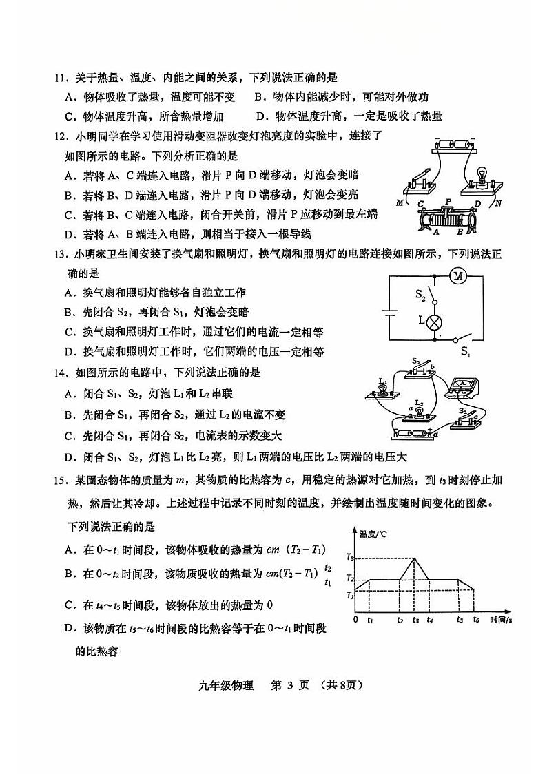 山东省青岛市胶州市2024-2025学年九年级上学期11月期中物理试题第3页