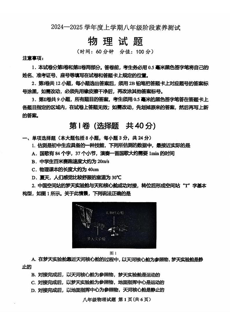 山东省日照市莒县2024-2025学年八年级上学期期中考试物理试题第1页