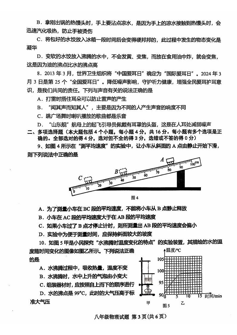 山东省日照市莒县2024-2025学年八年级上学期期中考试物理试题第3页