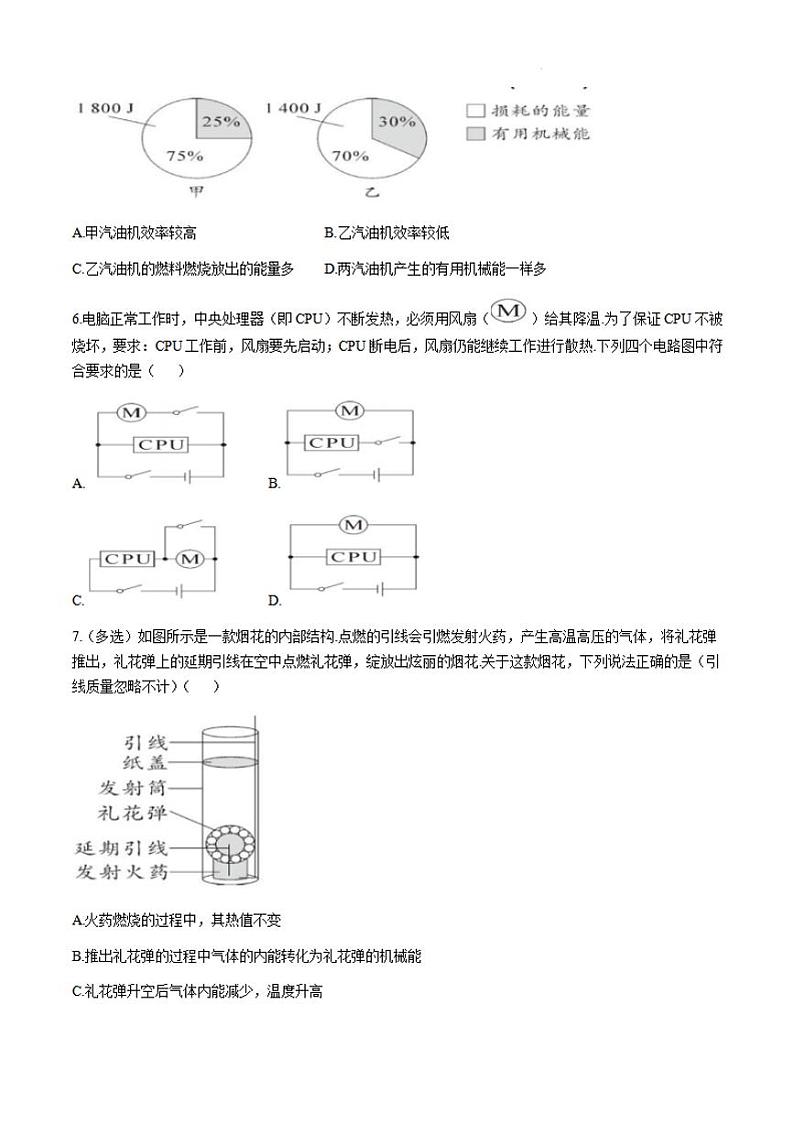 贵州省贵阳市花溪区高坡民族中学2024-2025学年九年级上学期10月期中物理试题第2页