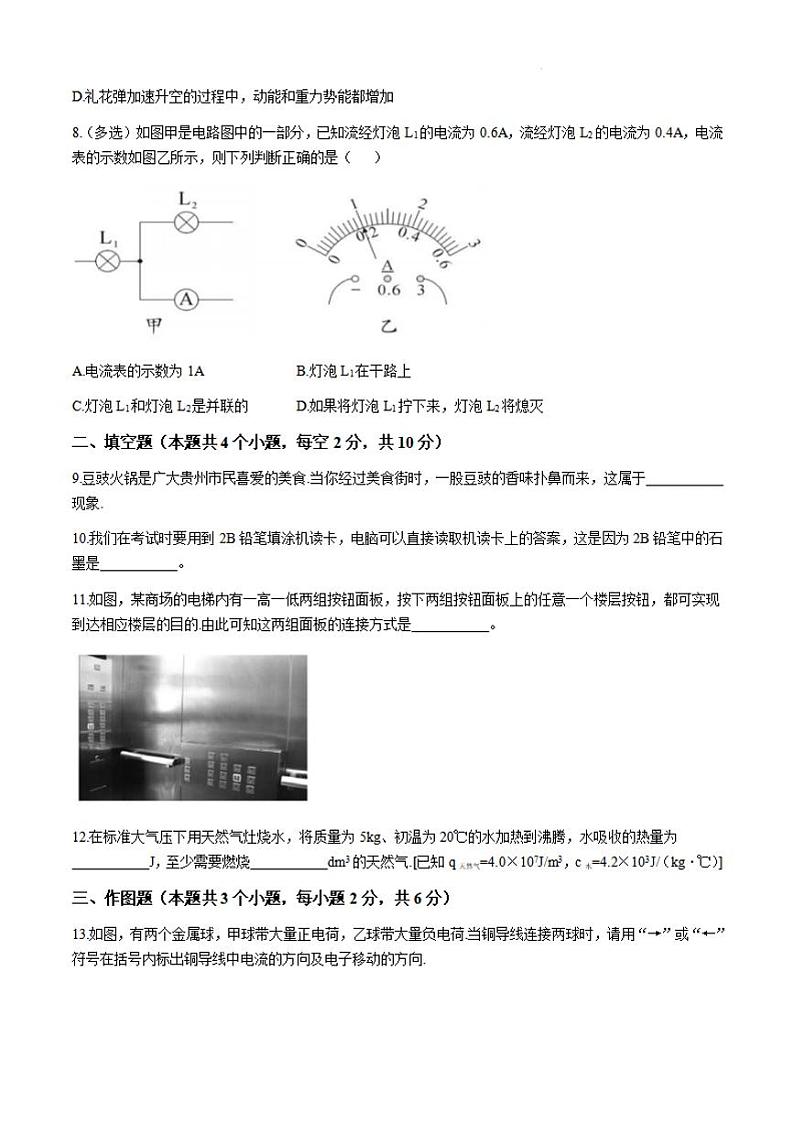 贵州省贵阳市花溪区高坡民族中学2024-2025学年九年级上学期10月期中物理试题第3页