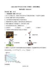 黑龙江省佳木斯市2024-2025学年九年级上学期10月月考物理试题