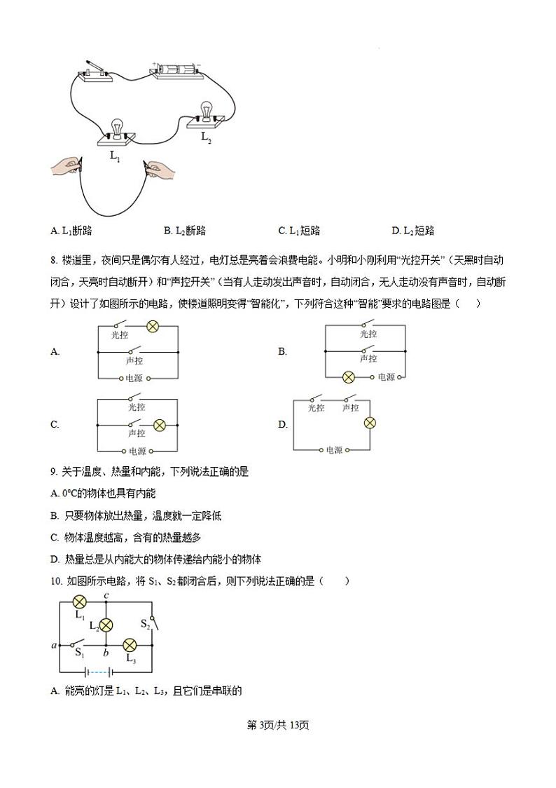 黑龙江省佳木斯市2024-2025学年九年级上学期10月月考物理试题第3页