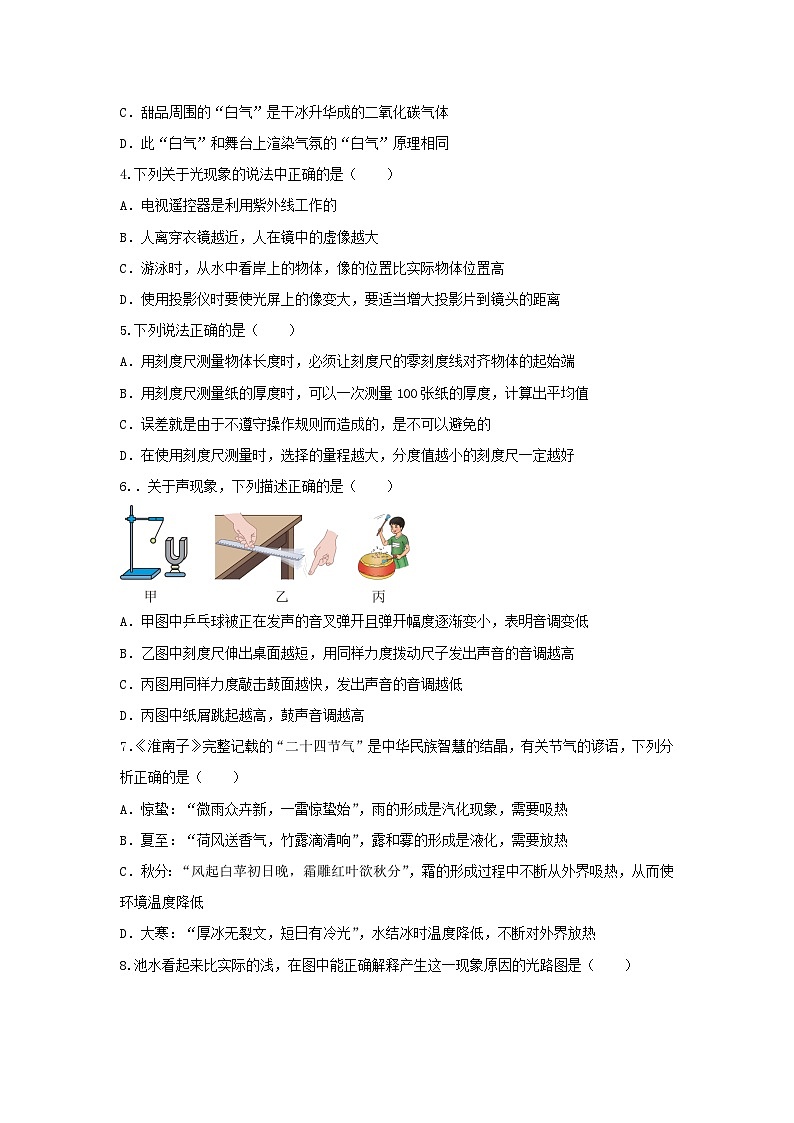 湖北省黄石市西塞山区四校2024-2025学年八年级上学期期中联考物理试题卷第2页