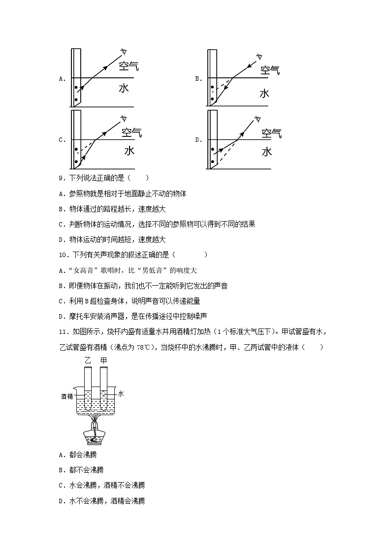 湖北省黄石市西塞山区四校2024-2025学年八年级上学期期中联考物理试题卷第3页