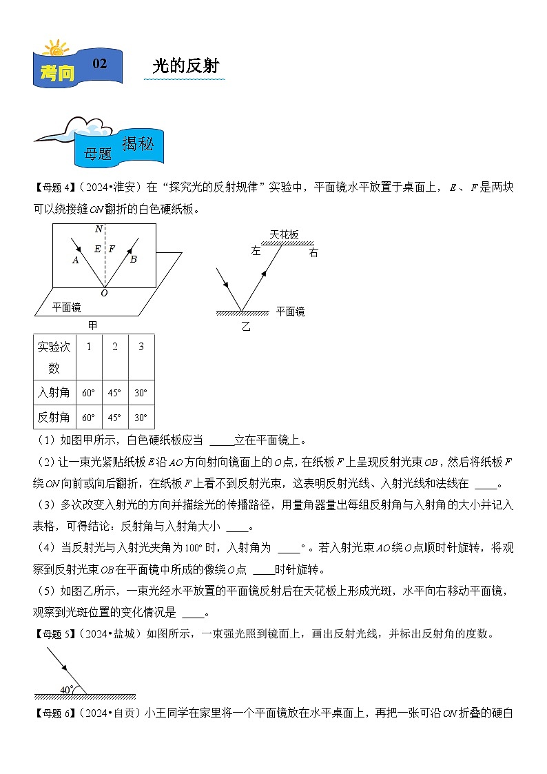 2024年中考物理复习母题解密专题03 光现象练习第2页