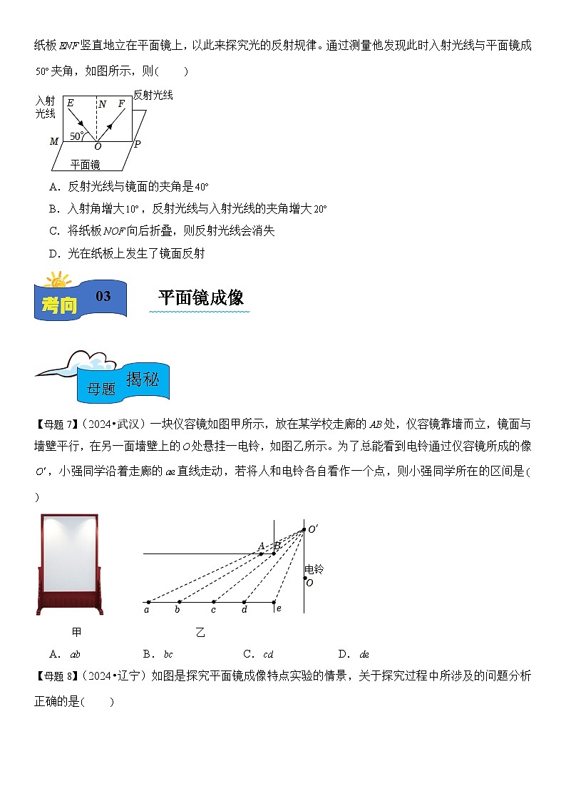2024年中考物理复习母题解密专题03 光现象练习第3页