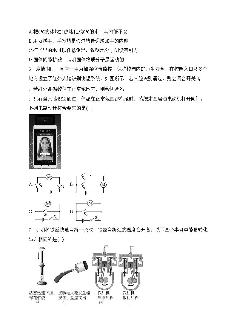 四川省泸县第二中学2025届九年级上学期11月期中考试物理试卷(含答案)第2页