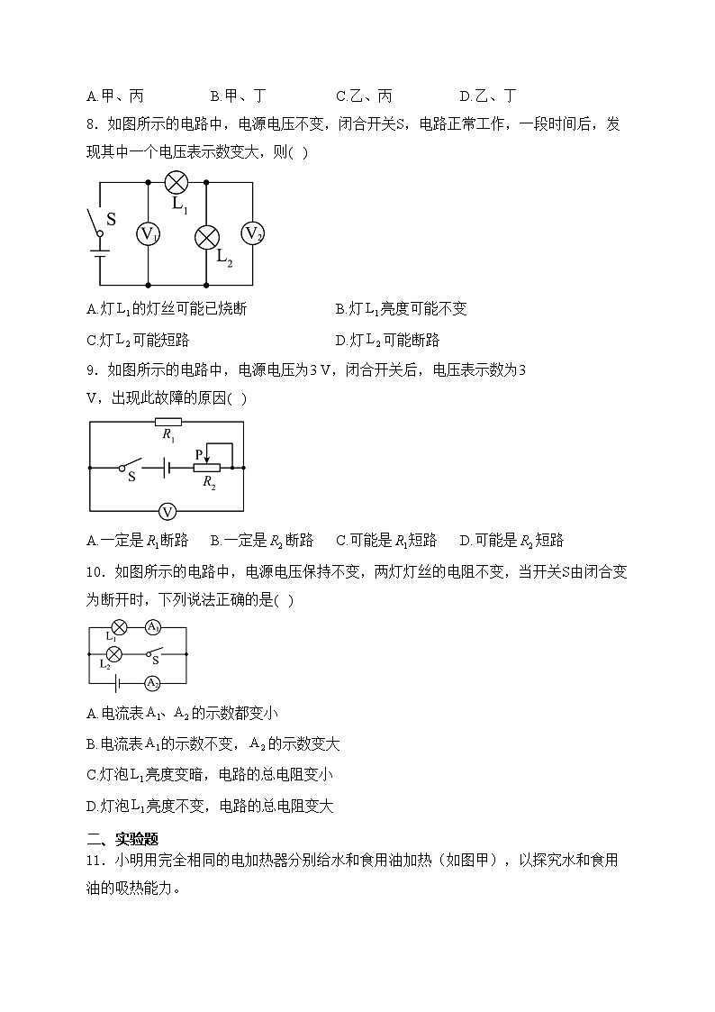 四川省泸县第二中学2025届九年级上学期11月期中考试物理试卷(含答案)第3页
