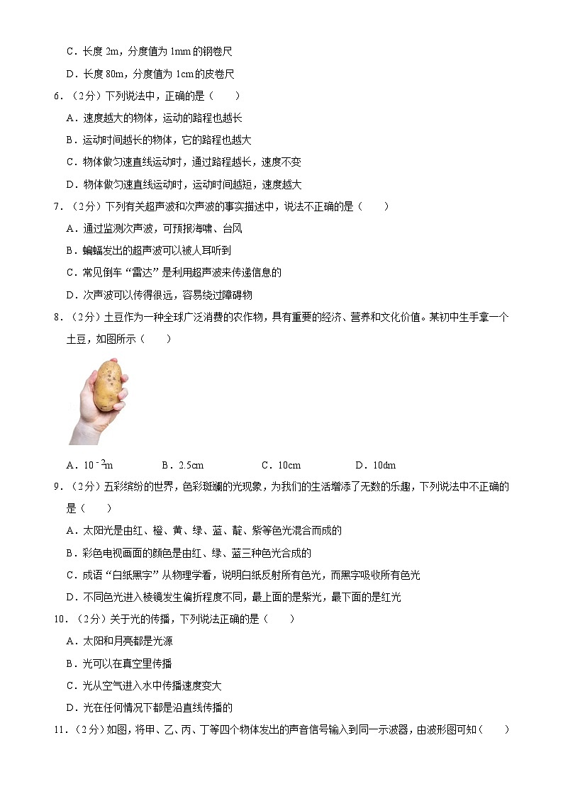 福建省厦门第一中学2024-2025学年八年级上学期期中物理试卷-A4第2页