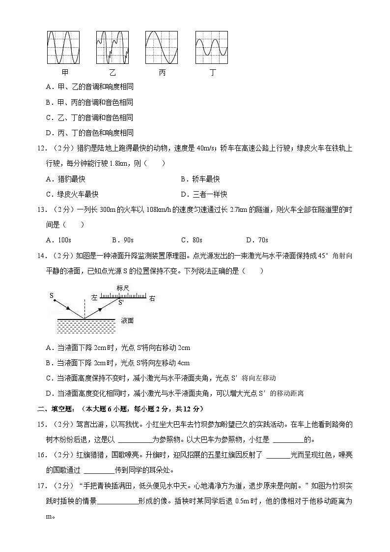 福建省厦门第一中学2024-2025学年八年级上学期期中物理试卷-A4第3页